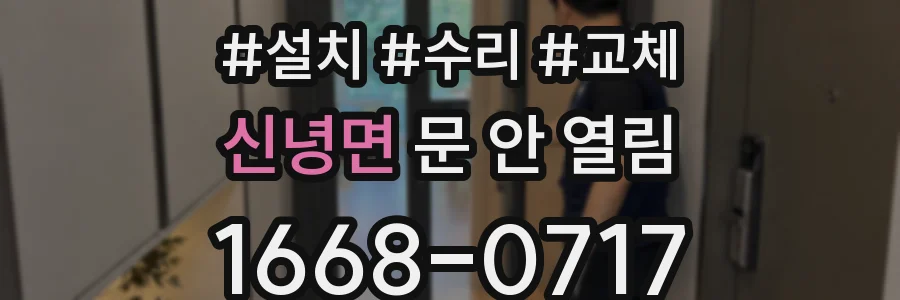 신녕면 문 안 열림