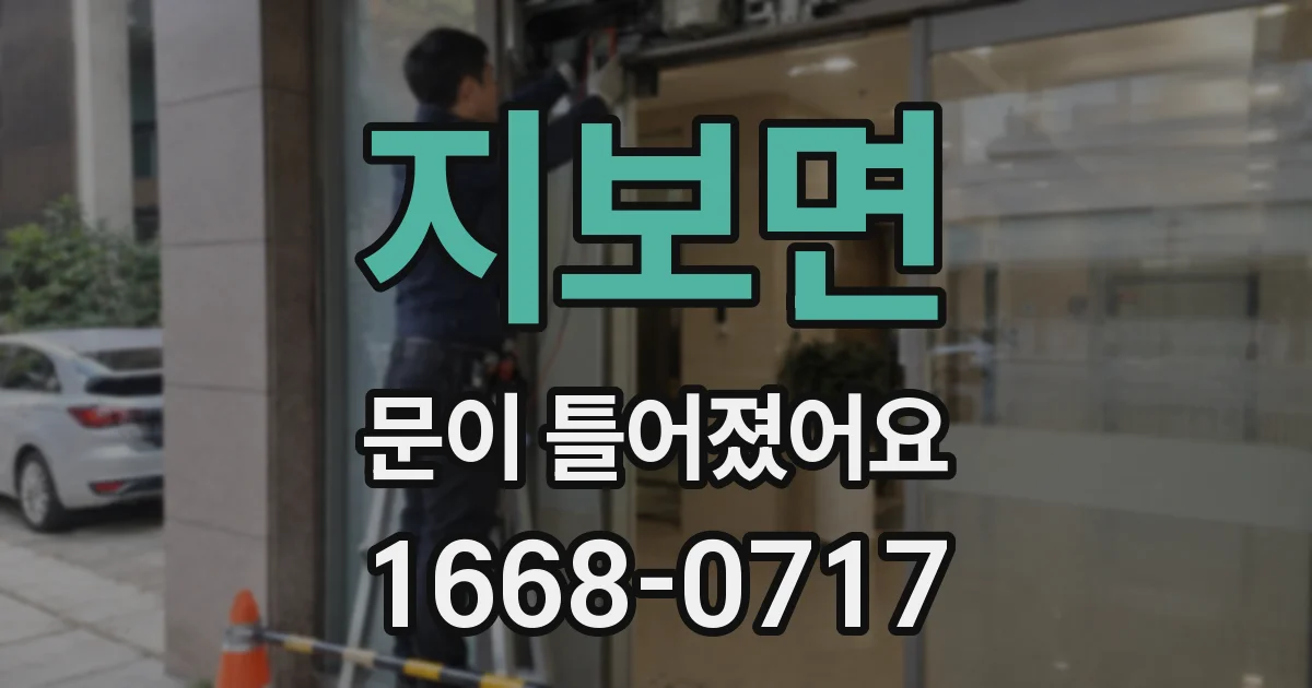 지보면 문이 틀어졌어요