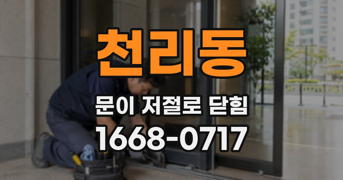 천리동 문이 저절로 닫힘