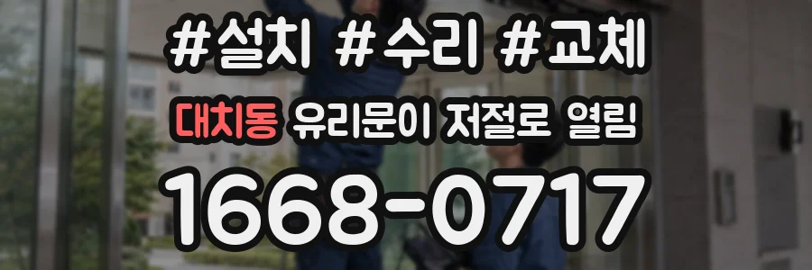 대치동 유리문이 저절로 열림