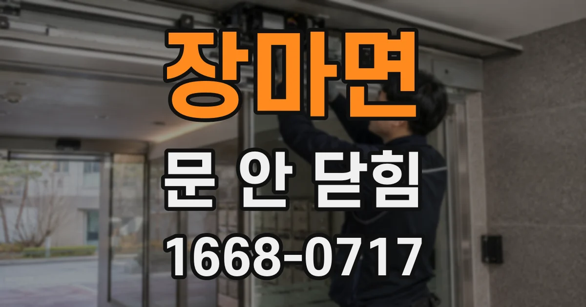 장마면 문 안 닫힘