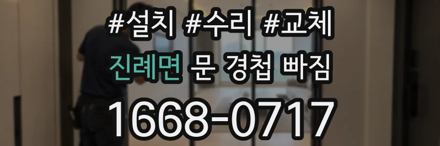 진례면 문 경첩 빠짐