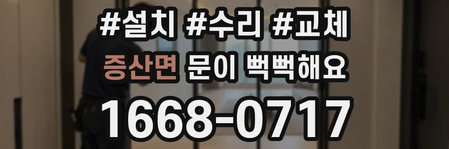 증산면 문이 뻑뻑해요