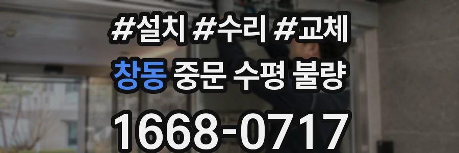창동 중문 수평 불량