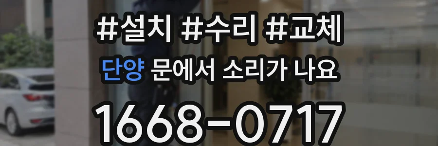 단양 문에서 소리가 나요