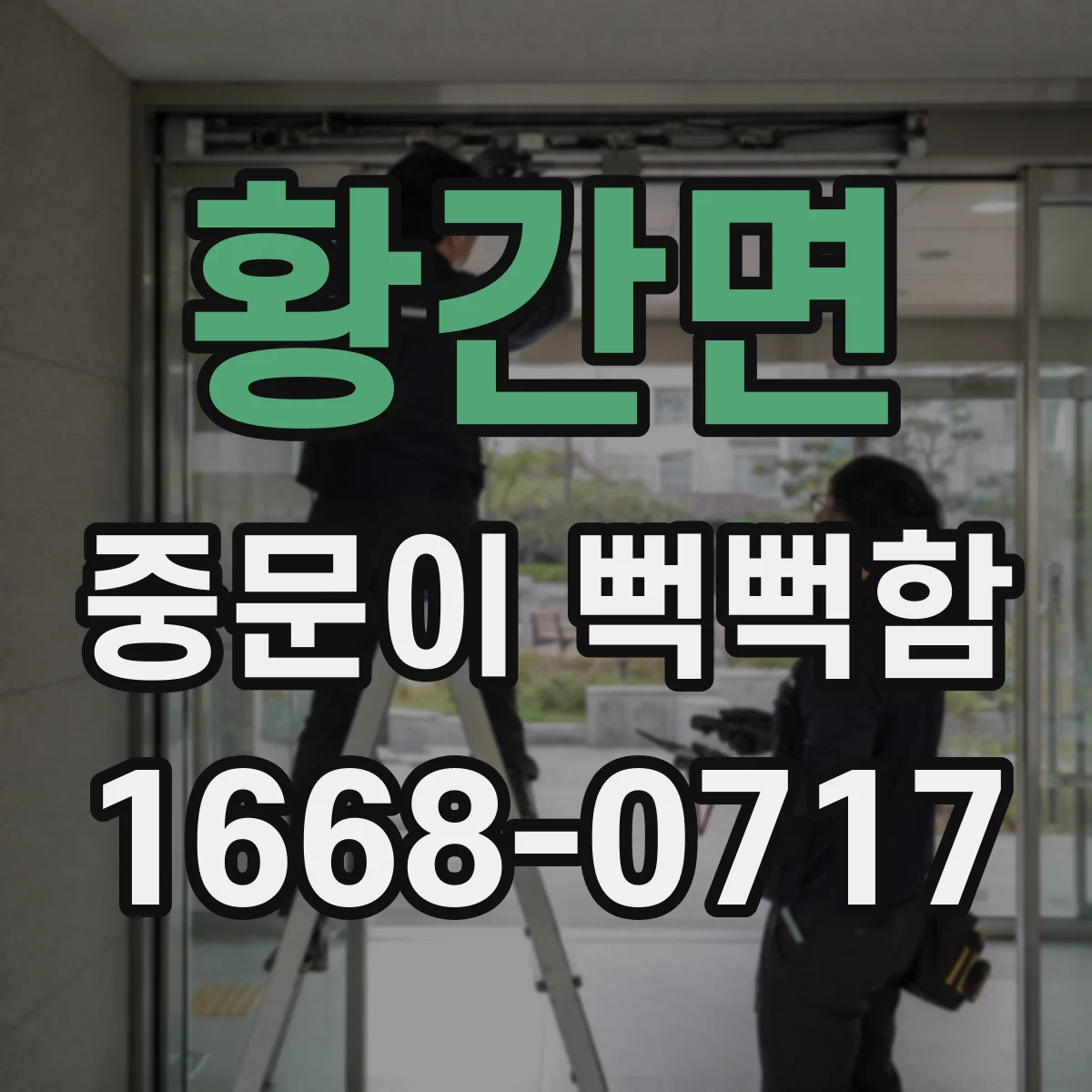 황간면 중문이 뻑뻑함