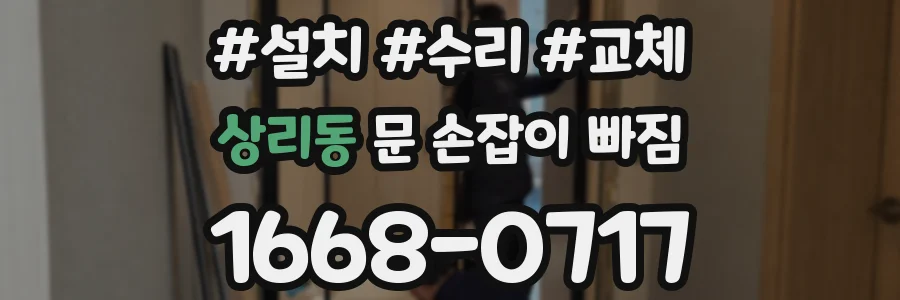 상리동 문 손잡이 빠짐