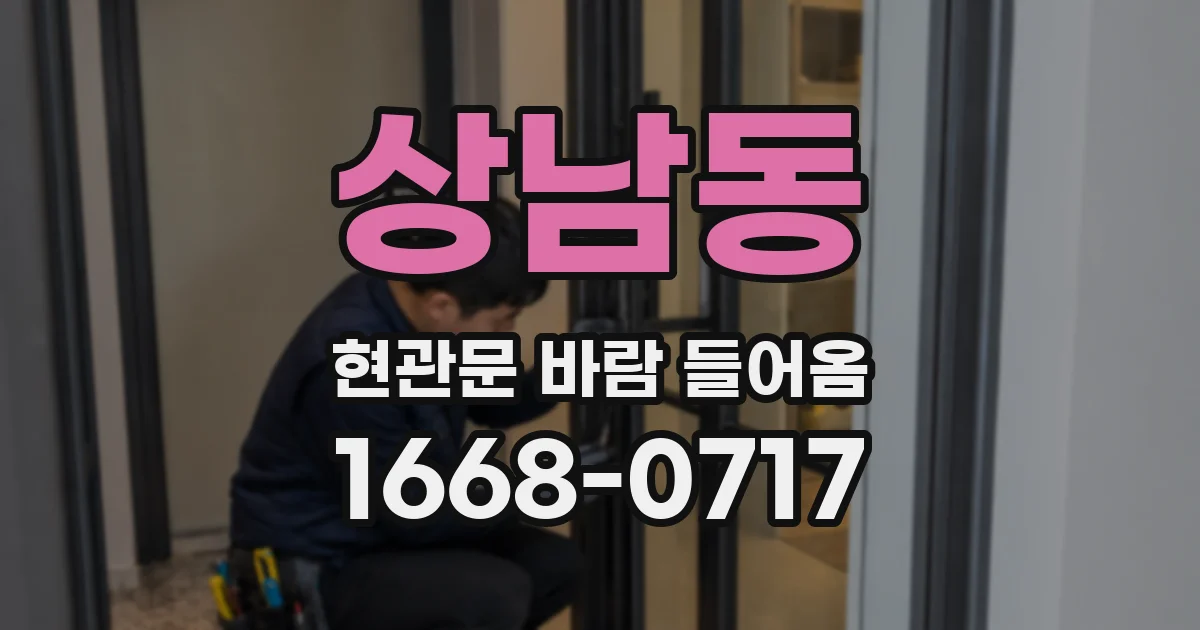상남동 현관문 바람 들어옴