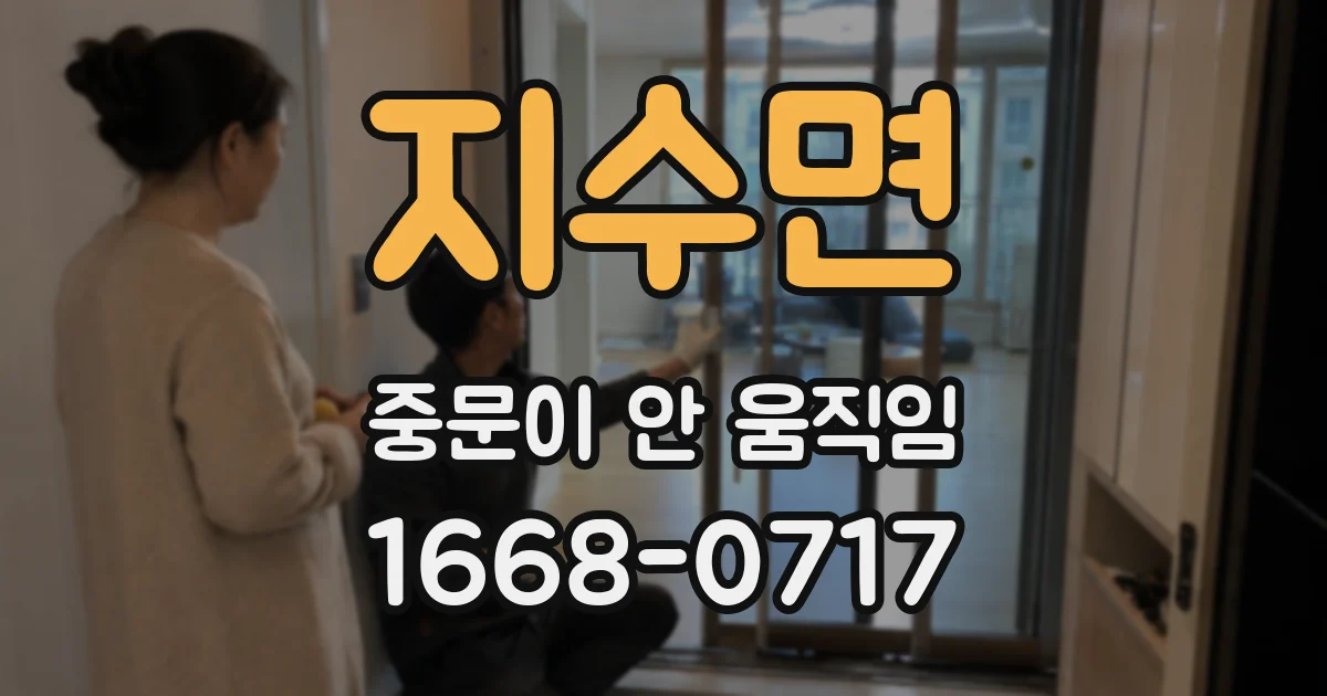 지수면 중문이 안 움직임