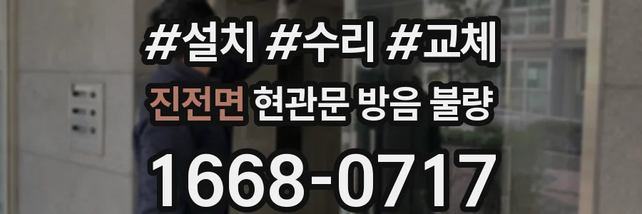 진전면 현관문 방음 불량