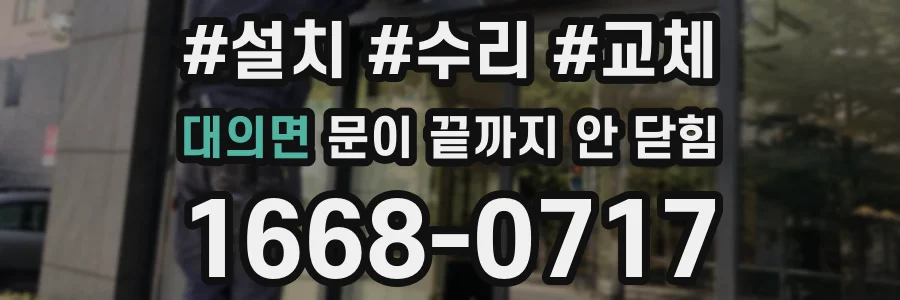 대의면 문이 끝까지 안 닫힘