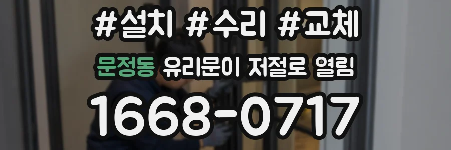 문정동 유리문이 저절로 열림