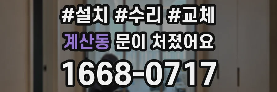 계산동 문이 처졌어요