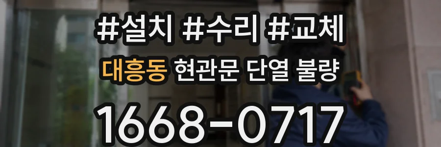 대흥동 현관문 단열 불량
