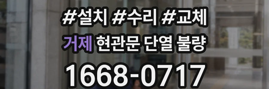 거제 현관문 단열 불량