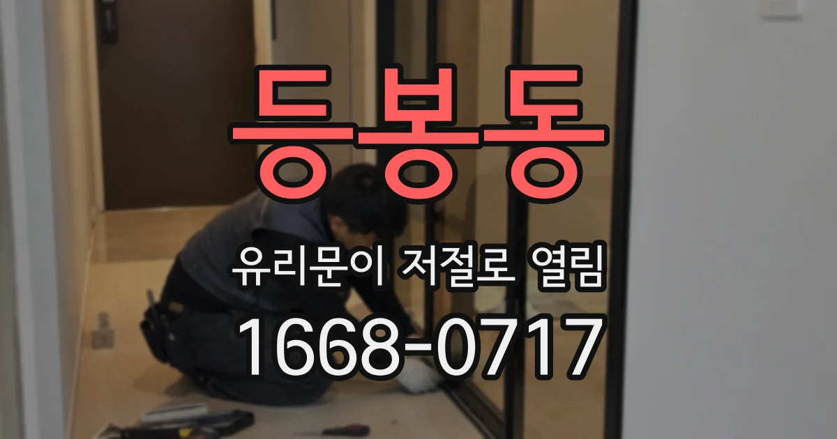 등봉동 유리문이 저절로 열림