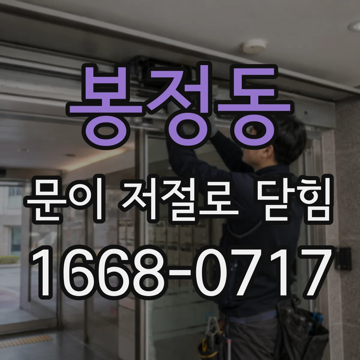 봉정동 문이 저절로 닫힘