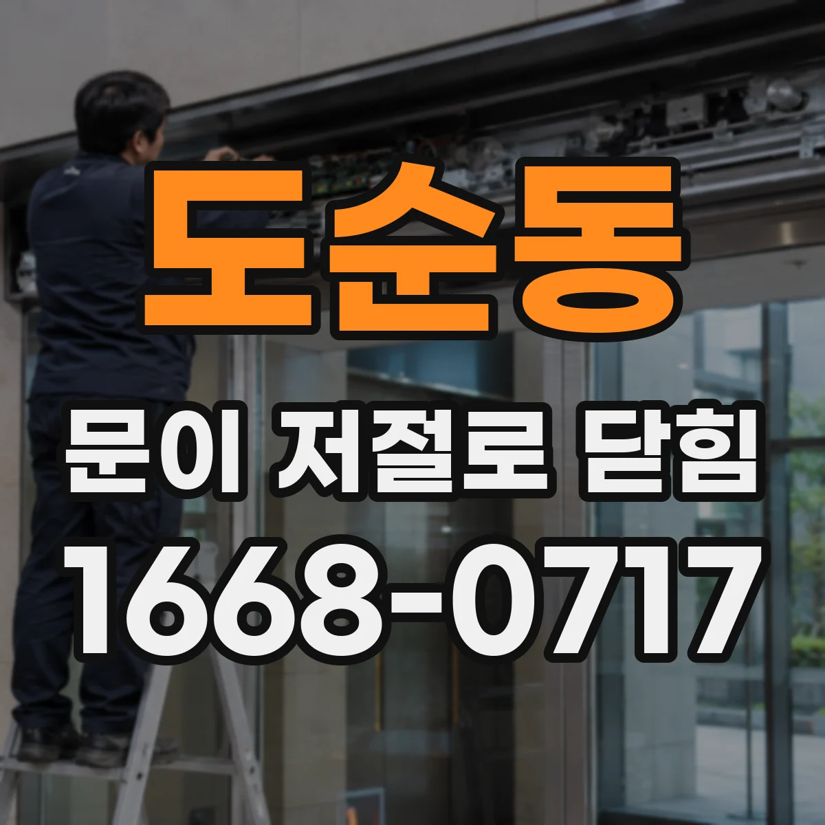 도순동 문이 저절로 닫힘