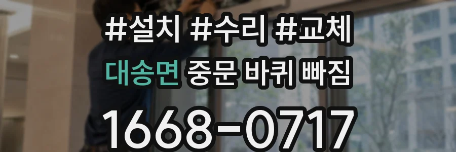 대송면 중문 바퀴 빠짐