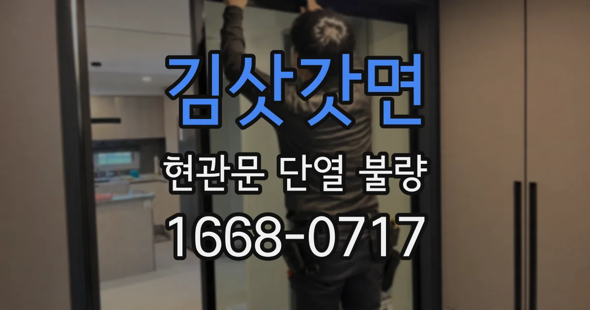 김삿갓면 현관문 단열 불량