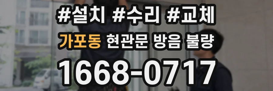 가포동 현관문 방음 불량