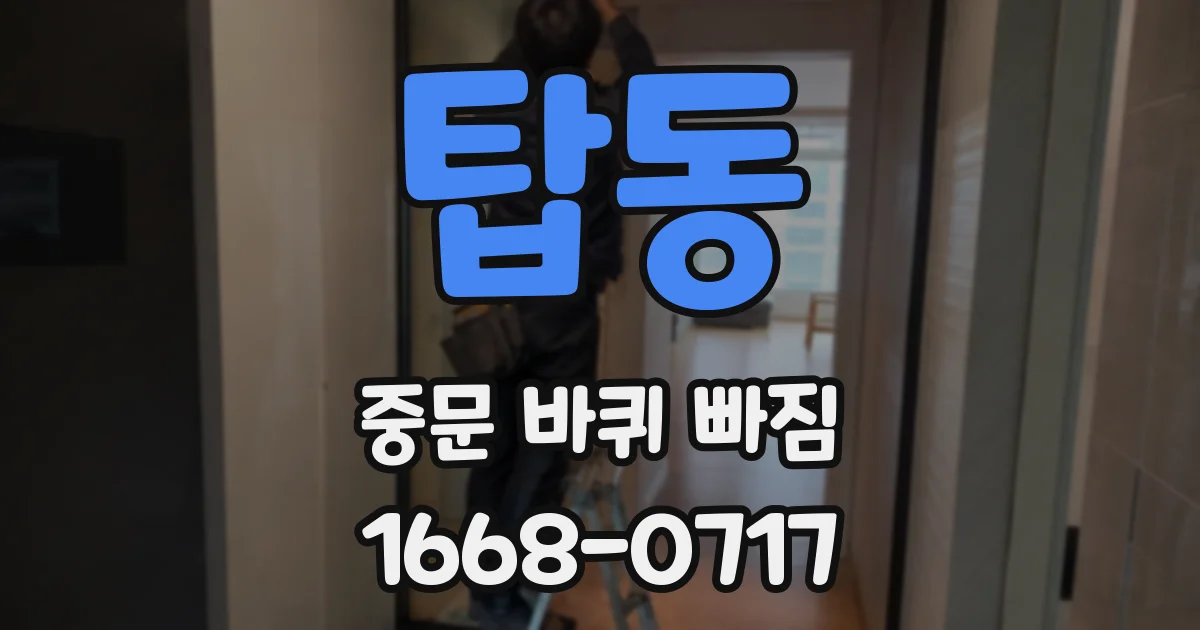 탑동 중문 바퀴 빠짐