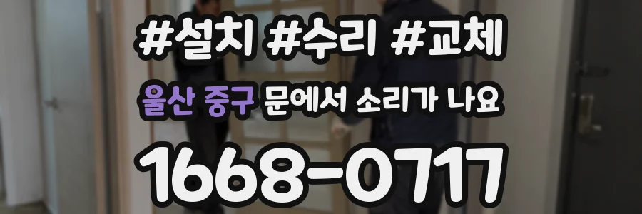 울산 중구 문에서 소리가 나요