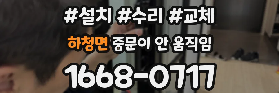 하청면 중문이 안 움직임