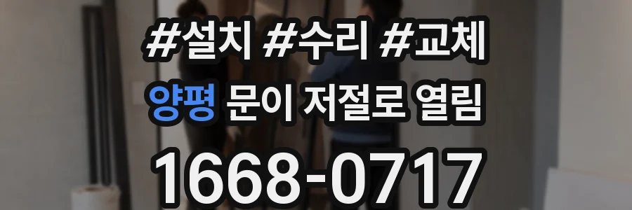 양평 문이 저절로 열림