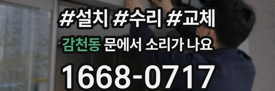 감천동 문에서 소리가 나요