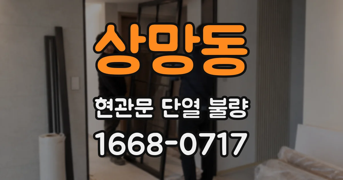 상망동 현관문 단열 불량