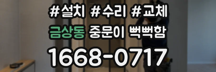 금상동 중문이 뻑뻑함
