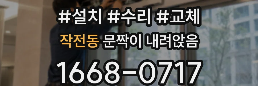 작전동 문짝이 내려앉음