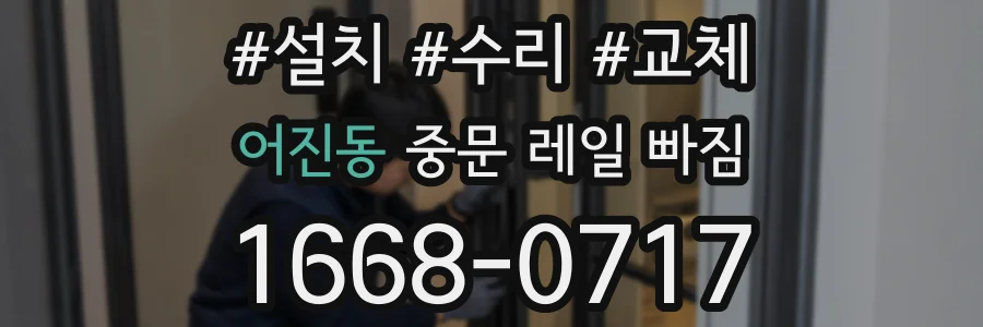 어진동 중문 레일 빠짐