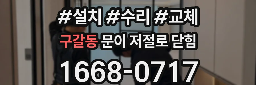 구갈동 문이 저절로 닫힘