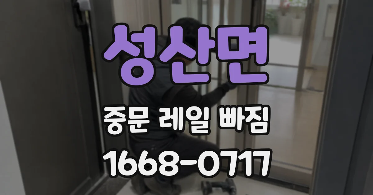 성산면 중문 레일 빠짐