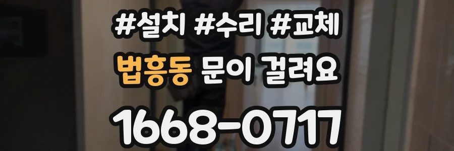 법흥동 문이 걸려요