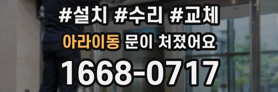 아라이동 문이 처졌어요
