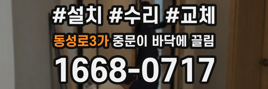동성로3가 중문이 바닥에 끌림