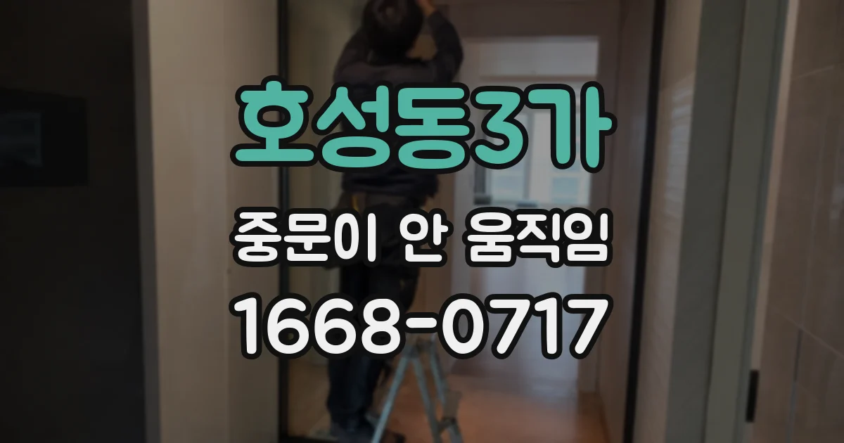 호성동3가 중문이 안 움직임