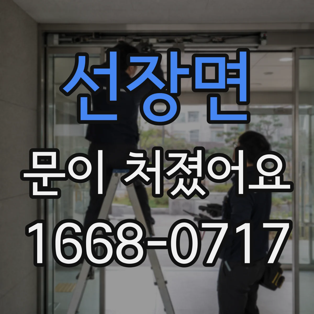 선장면 문이 처졌어요