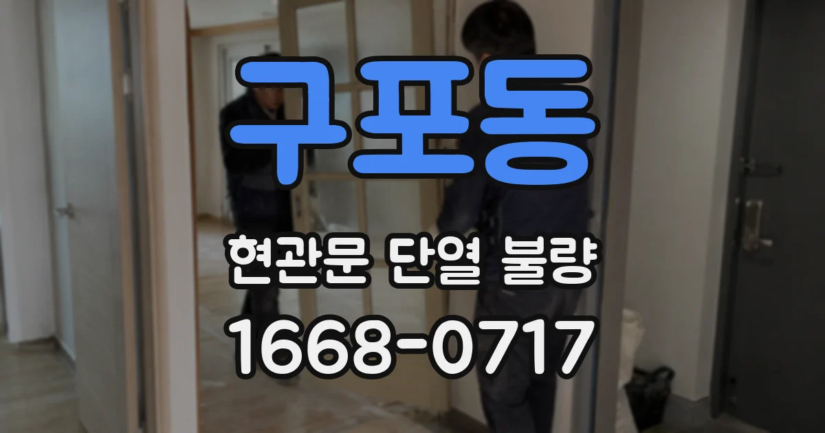 구포동 현관문 단열 불량