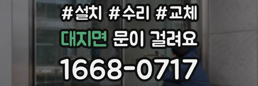 대지면 문이 걸려요