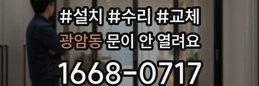 광암동 문이 안 열려요