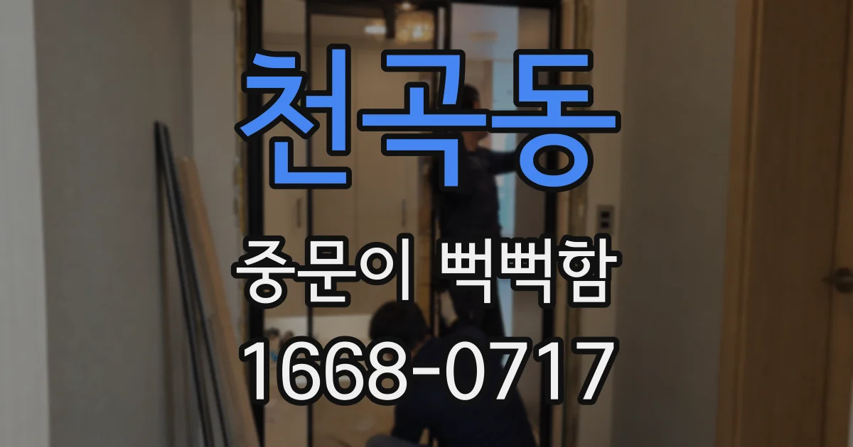 천곡동 중문이 뻑뻑함
