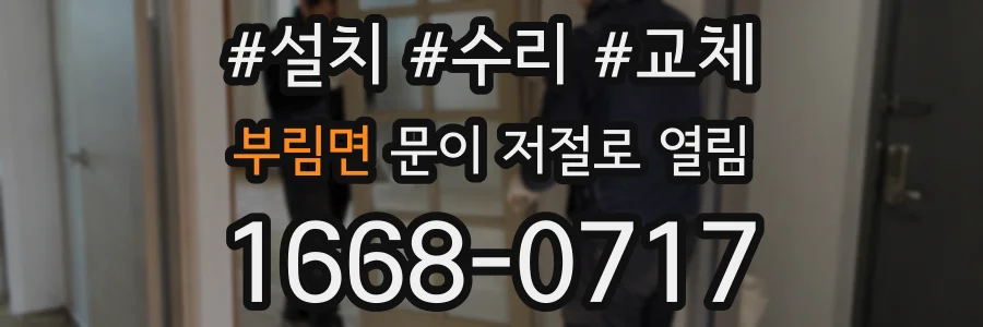 부림면 문이 저절로 열림