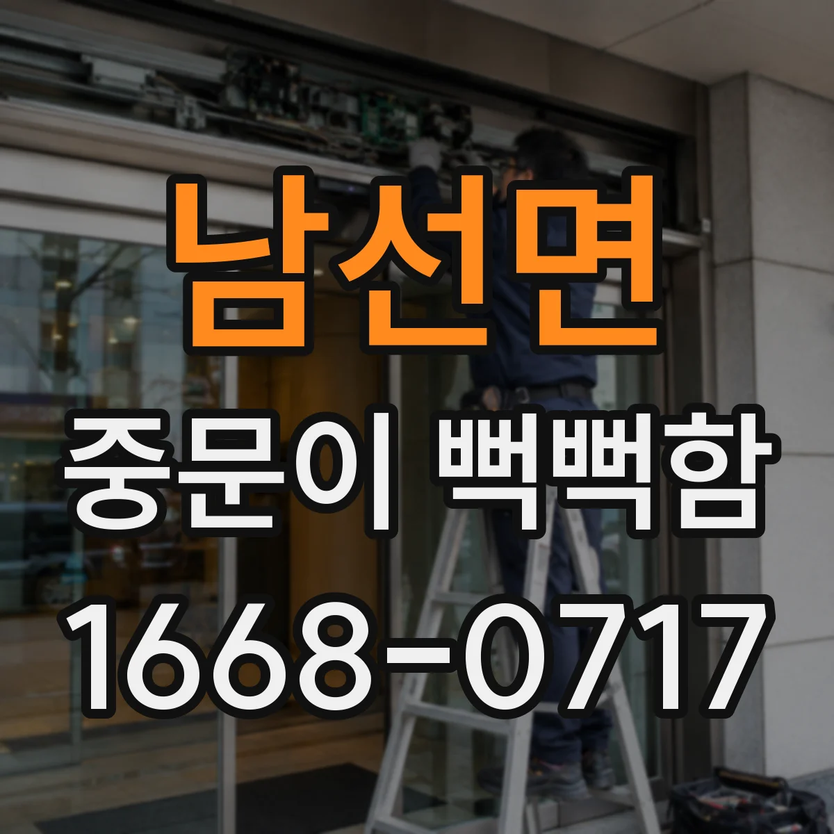 남선면 중문이 뻑뻑함