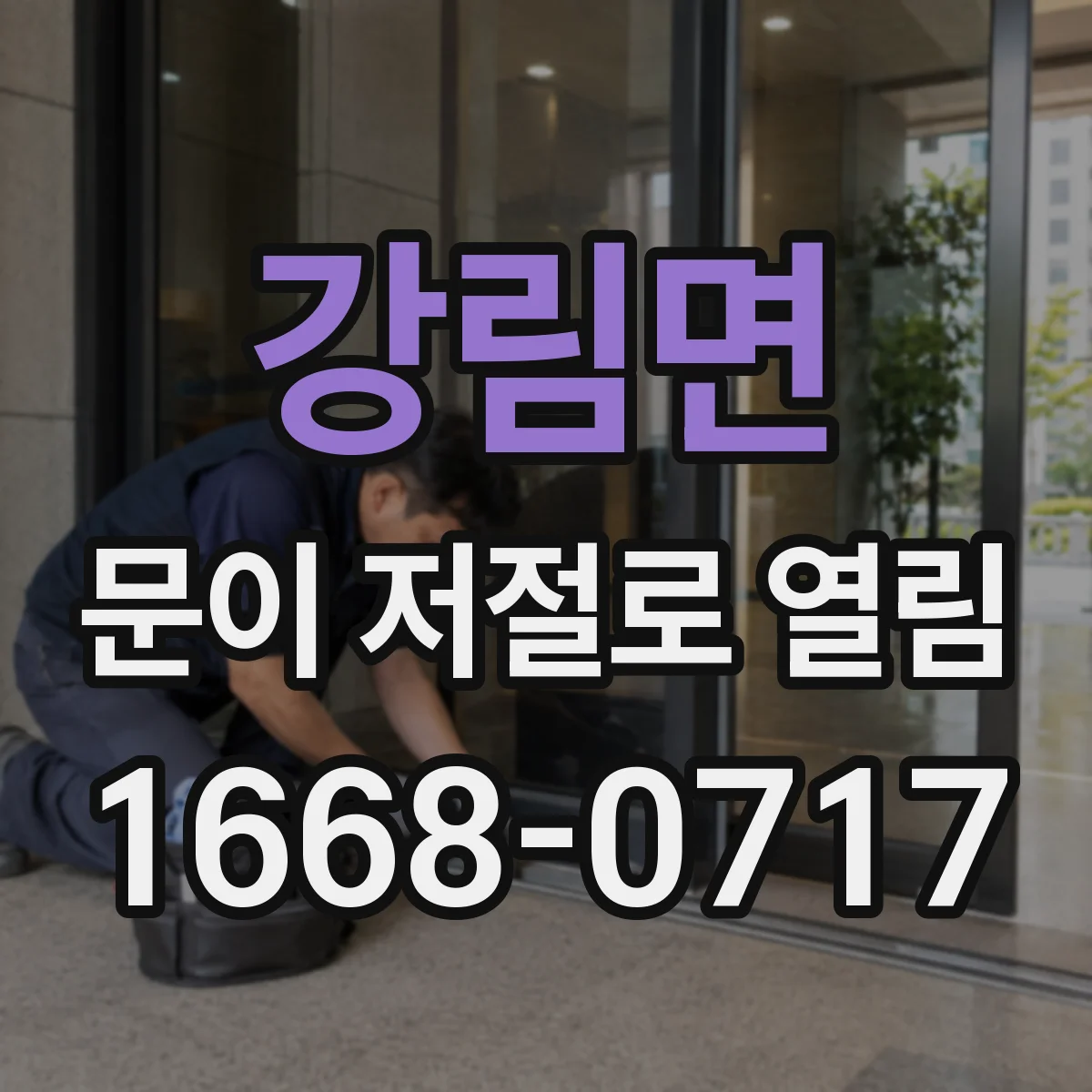 강림면 문이 저절로 열림