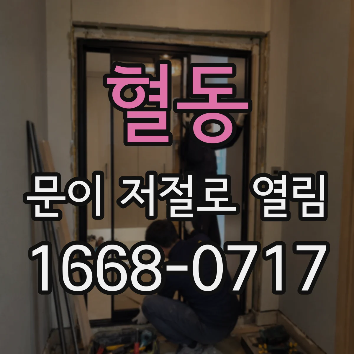 혈동 문이 저절로 열림