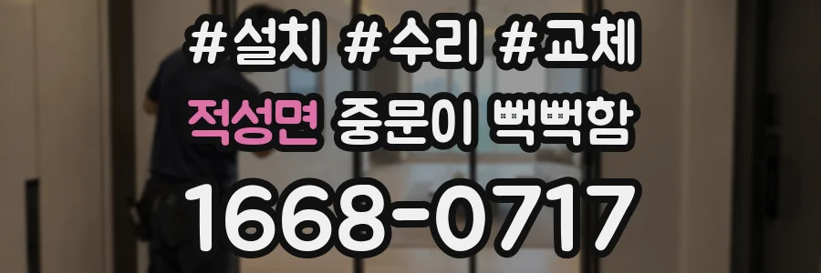 적성면 중문이 뻑뻑함